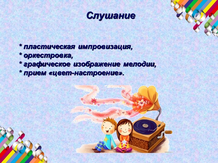Влияние музыки на развитие творческих способностей детей дошкольного возраста