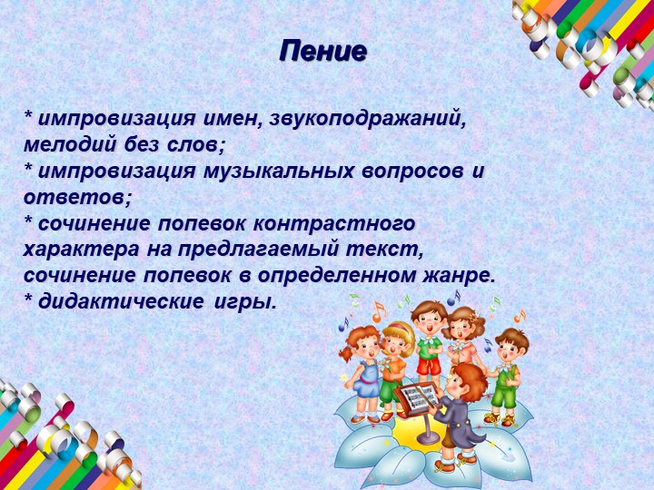 Влияние музыки на развитие творческих способностей детей дошкольного возраста