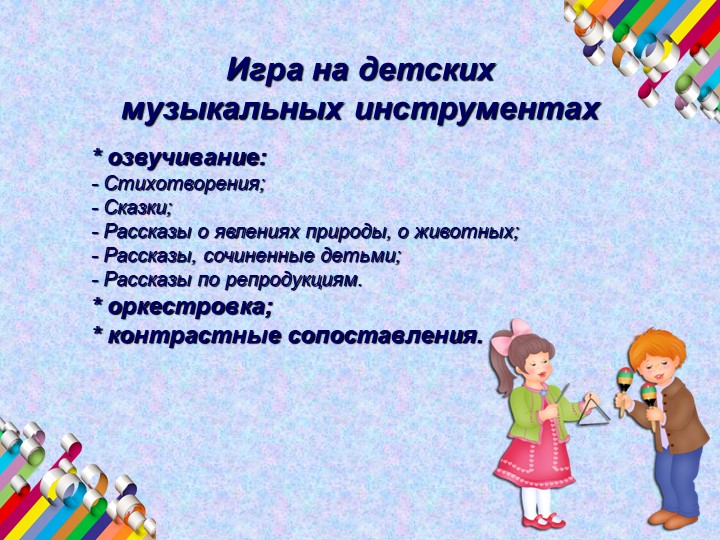 Влияние музыки на развитие творческих способностей детей дошкольного возраста