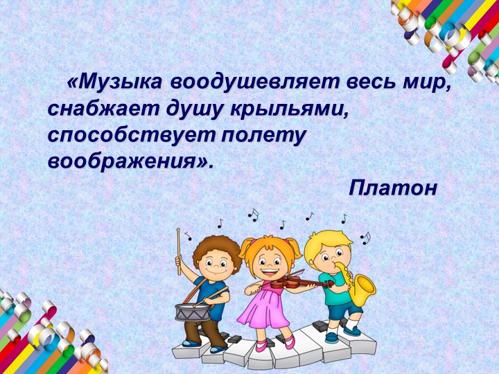 Влияние музыки на развитие творческих способностей детей дошкольного возраста