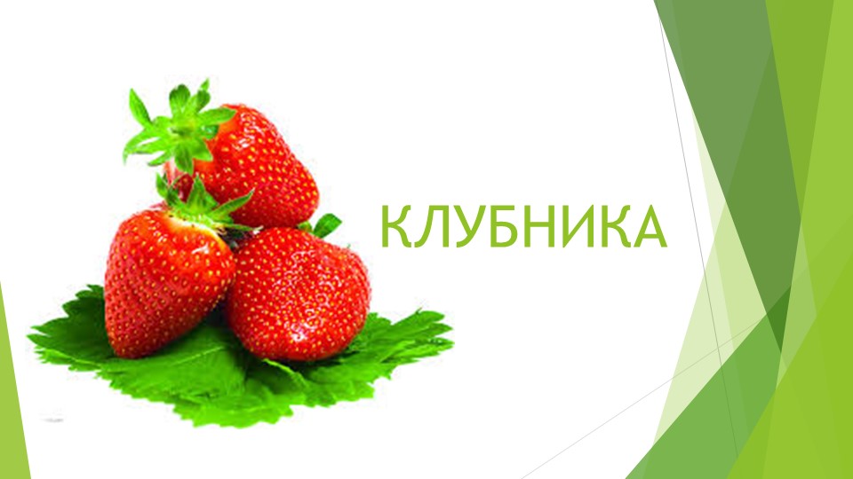 Презентация для дошкольников на тему "Фрукты разные важны"