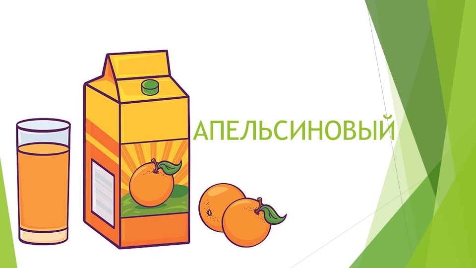 Презентация для дошкольников на тему "Фрукты разные важны"