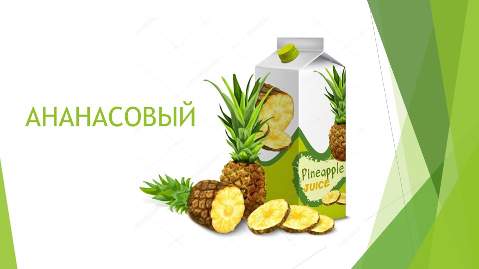 Презентация для дошкольников на тему "Фрукты разные важны"