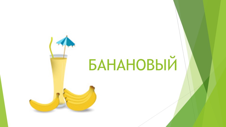Презентация для дошкольников на тему "Фрукты разные важны"