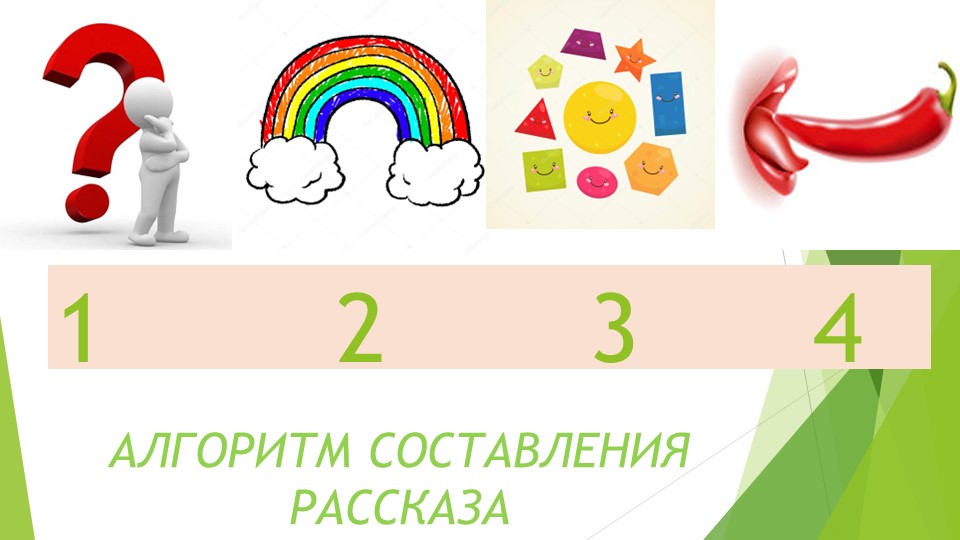 Презентация для дошкольников на тему "Фрукты разные важны"
