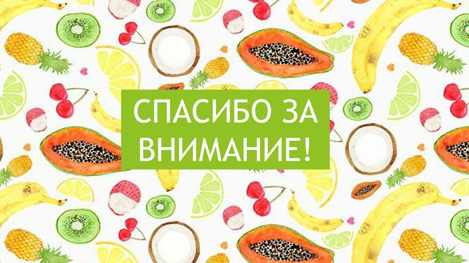 Презентация для дошкольников на тему "Фрукты разные важны"