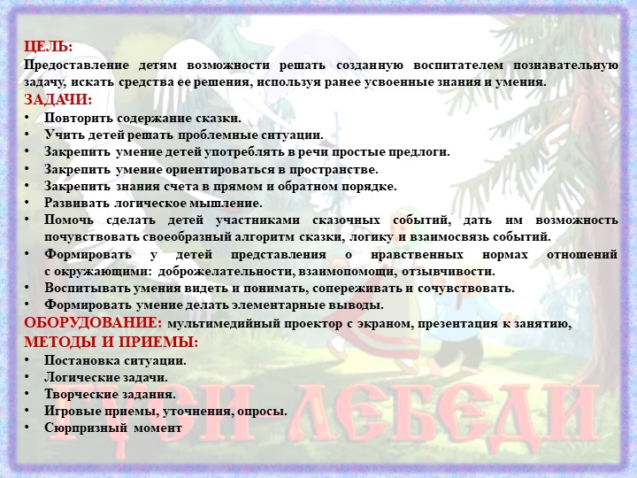 Презентация к интегрированному занятию по познавательному развитию «В гостях у сказки» (в подготовительной группе)