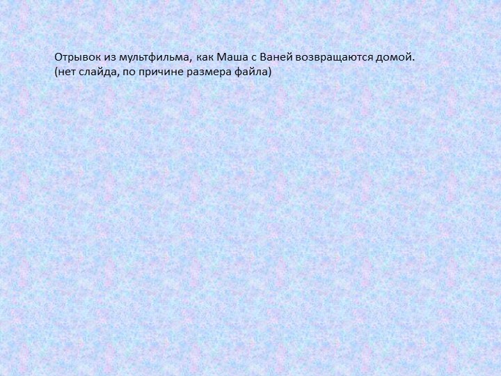 Презентация к интегрированному занятию по познавательному развитию «В гостях у сказки» (в подготовительной группе)