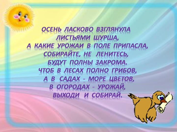 Презентация на тему: "Осенняя ярмарка"