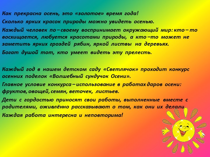 Презентация на тему: "Осенняя ярмарка"