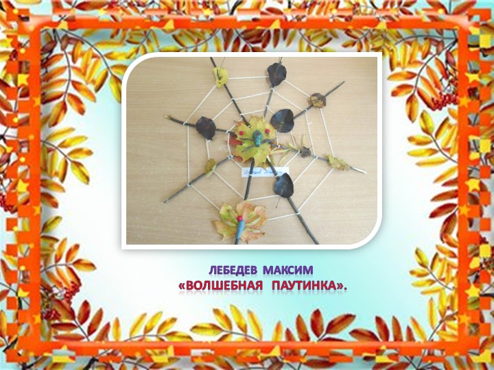 Презентация на тему: "Осенняя ярмарка"