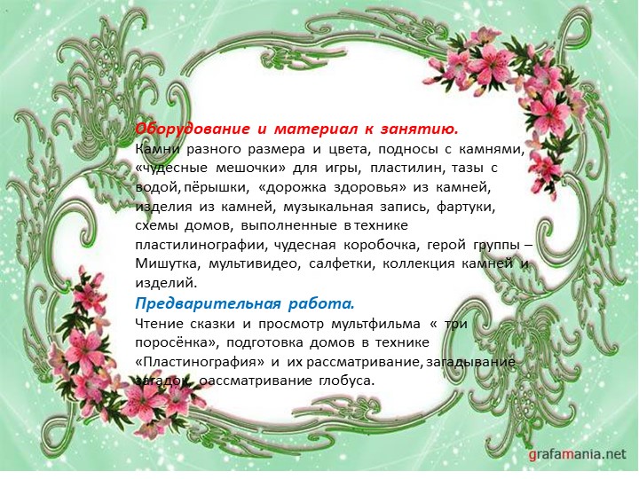 Презентация "НОД по познавательному развитию "Путешествие в Камляндию"