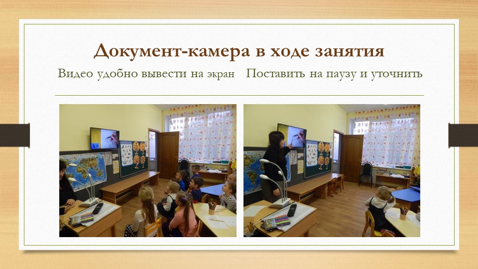 "Эффективное использование документ-камеры как инструмента реализации творческих задач в образовательном процессе ДОУ"