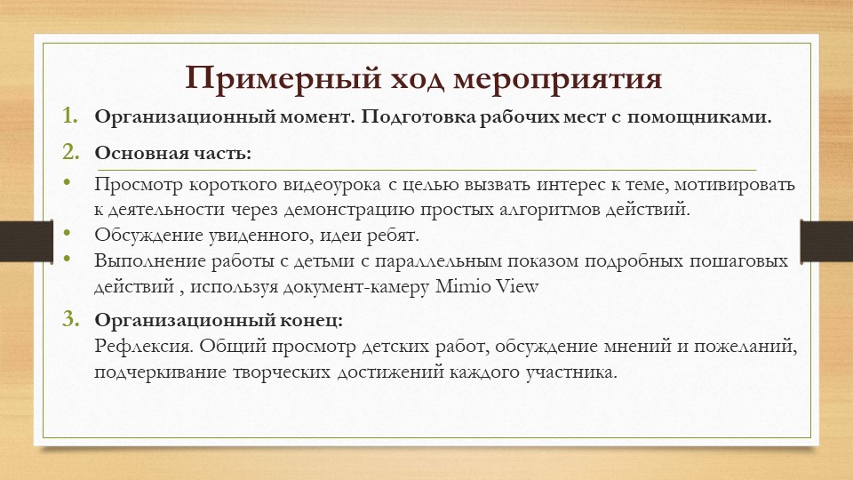 "Эффективное использование документ-камеры как инструмента реализации творческих задач в образовательном процессе ДОУ"