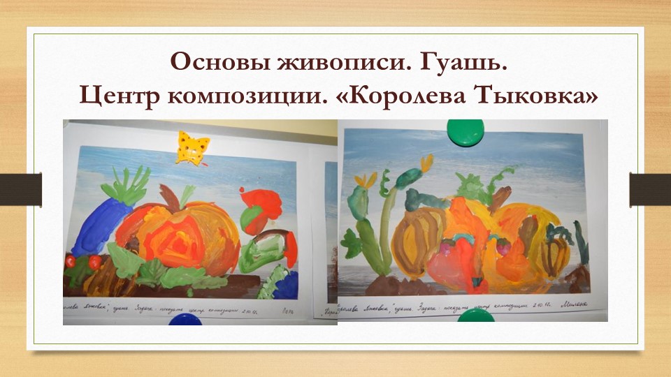 "Эффективное использование документ-камеры как инструмента реализации творческих задач в образовательном процессе ДОУ"