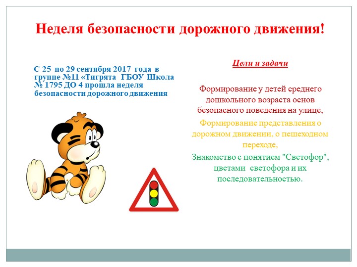 Презентация о проведении Недели ПДД