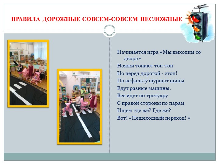 Презентация о проведении Недели ПДД