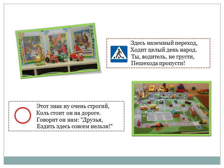 Презентация о проведении Недели ПДД