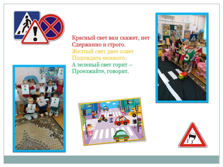 Презентация о проведении Недели ПДД