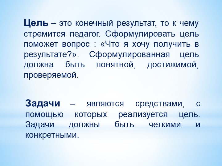 Презентация по педагогике на тему "Целеполагание"