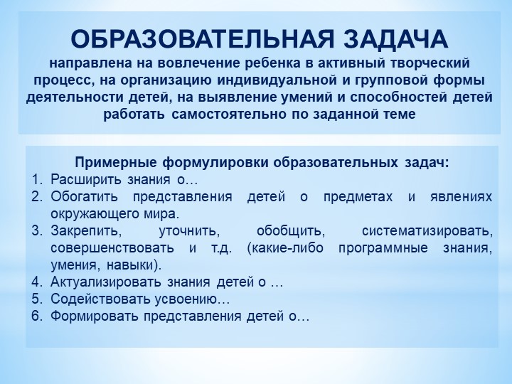 Презентация по педагогике на тему "Целеполагание"