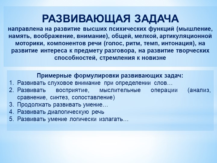 Презентация по педагогике на тему "Целеполагание"