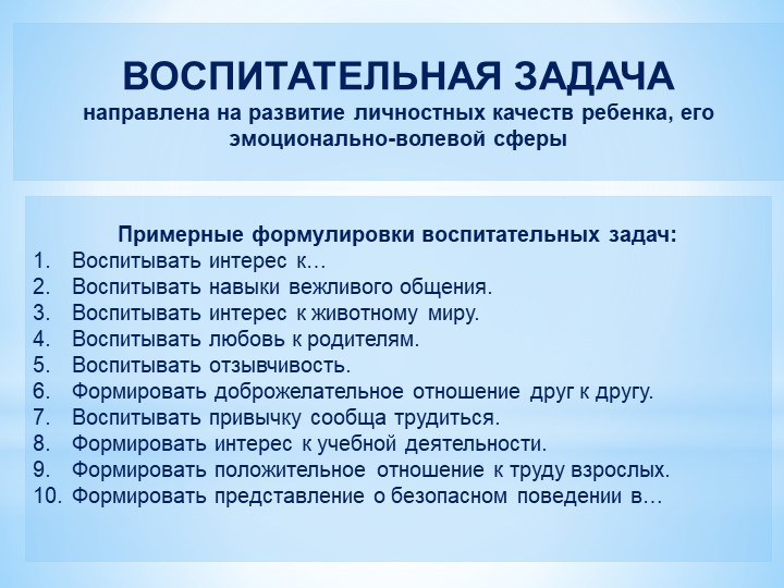 Презентация по педагогике на тему "Целеполагание"