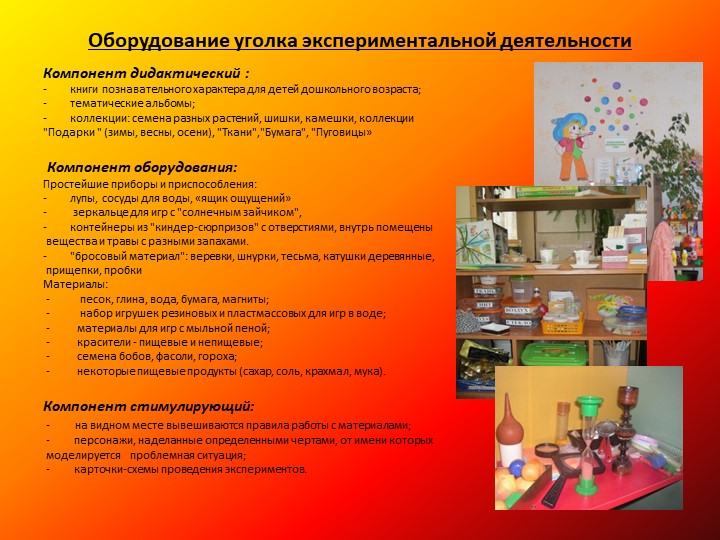 Презентация на тему: «Познавательно-исследовательская деятельность как средство развития личностных качеств детей дошкольного возраста»