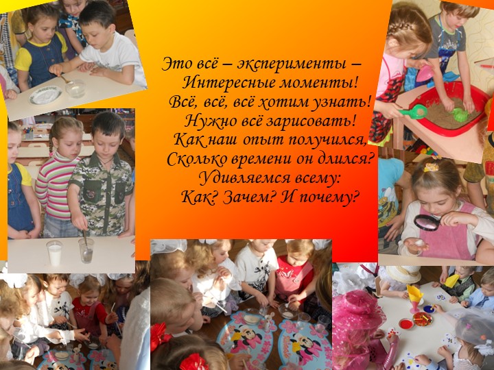 Презентация на тему: «Познавательно-исследовательская деятельность как средство развития личностных качеств детей дошкольного возраста»