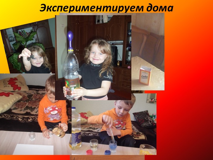 Презентация на тему: «Познавательно-исследовательская деятельность как средство развития личностных качеств детей дошкольного возраста»