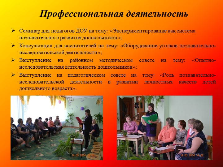 Презентация на тему: «Познавательно-исследовательская деятельность как средство развития личностных качеств детей дошкольного возраста»
