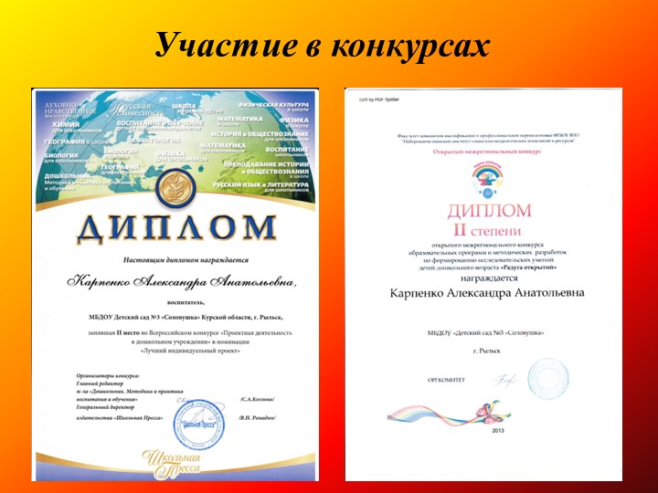 Презентация на тему: «Познавательно-исследовательская деятельность как средство развития личностных качеств детей дошкольного возраста»