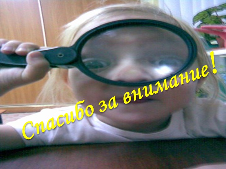 Презентация на тему: «Познавательно-исследовательская деятельность как средство развития личностных качеств детей дошкольного возраста»