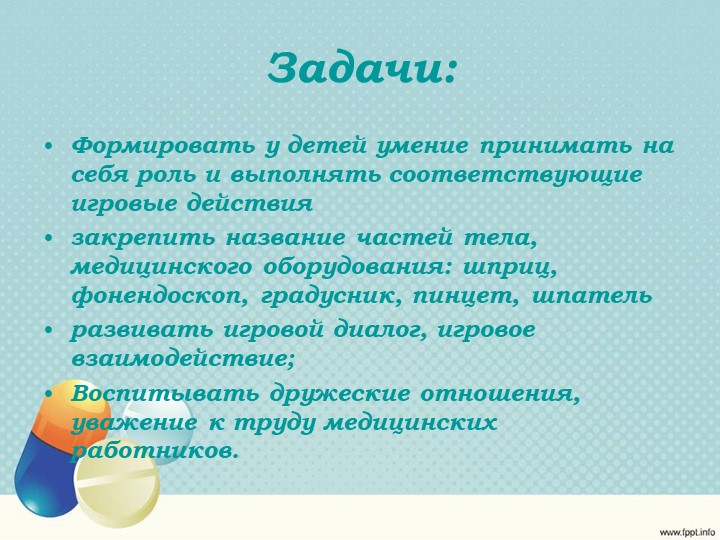 Презентация сюжетно-ролевой игры «Больница» для детей старшего возраста