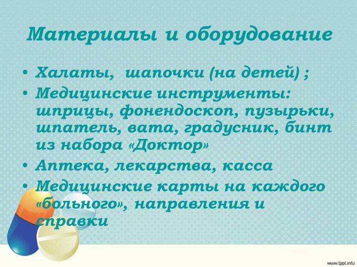 Презентация сюжетно-ролевой игры «Больница» для детей старшего возраста