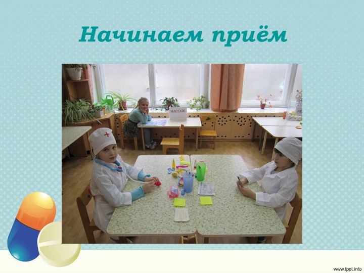 Презентация сюжетно-ролевой игры «Больница» для детей старшего возраста