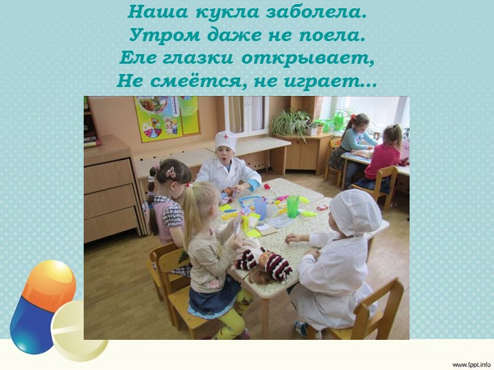 Презентация сюжетно-ролевой игры «Больница» для детей старшего возраста