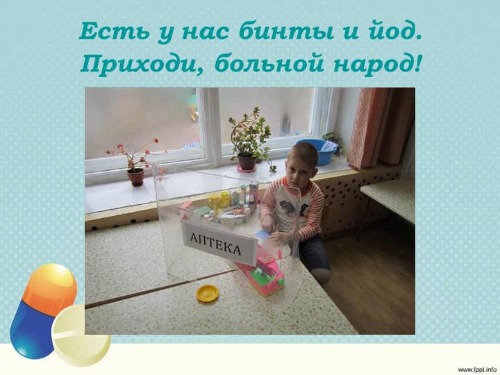 Презентация сюжетно-ролевой игры «Больница» для детей старшего возраста