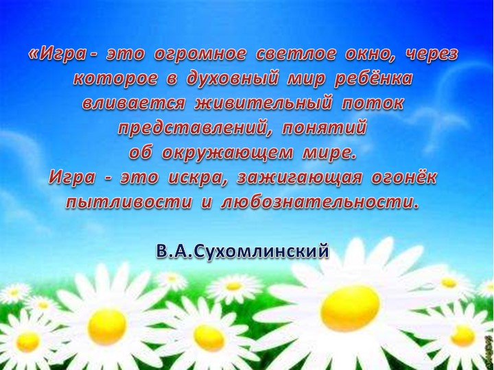 Презентация на тему: "Мы играем в детском саду" МДОУ детский сад "Светлячок" г.Калязин