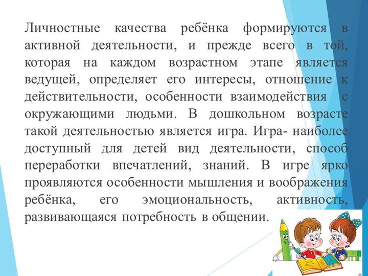 Презентация на тему: "Мы играем в детском саду" МДОУ детский сад "Светлячок" г.Калязин