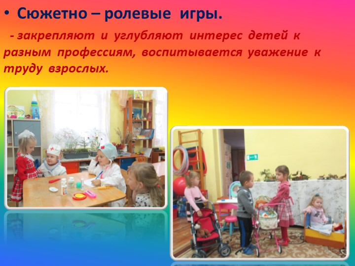 Презентация на тему: "Мы играем в детском саду" МДОУ детский сад "Светлячок" г.Калязин