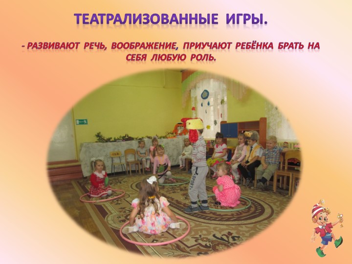 Презентация на тему: "Мы играем в детском саду" МДОУ детский сад "Светлячок" г.Калязин