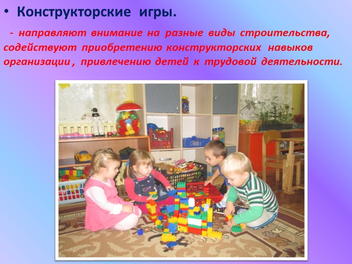 Презентация на тему: "Мы играем в детском саду" МДОУ детский сад "Светлячок" г.Калязин