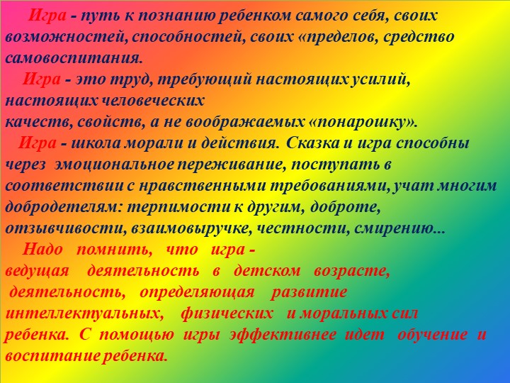 Презентация на тему: "Мы играем в детском саду" МДОУ детский сад "Светлячок" г.Калязин