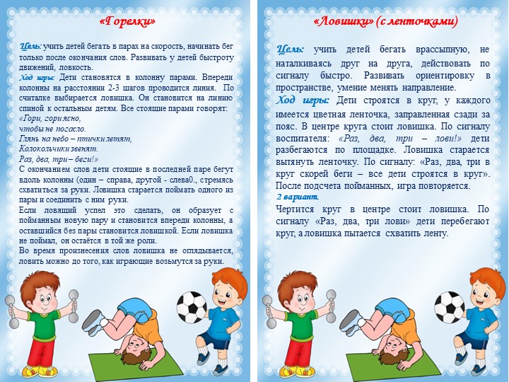 Картотека подвижных игр подготовительная группа
