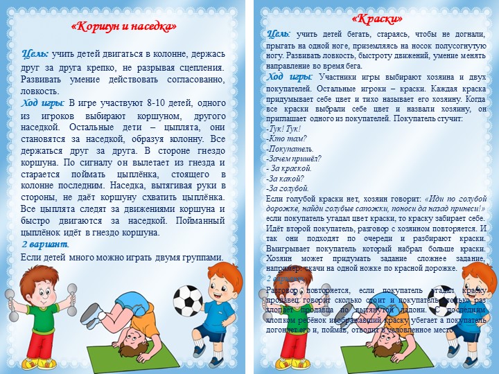 Картотека подвижных игр подготовительная группа