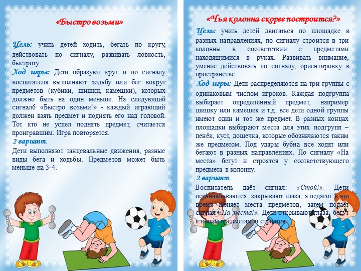 Картотека подвижных игр подготовительная группа