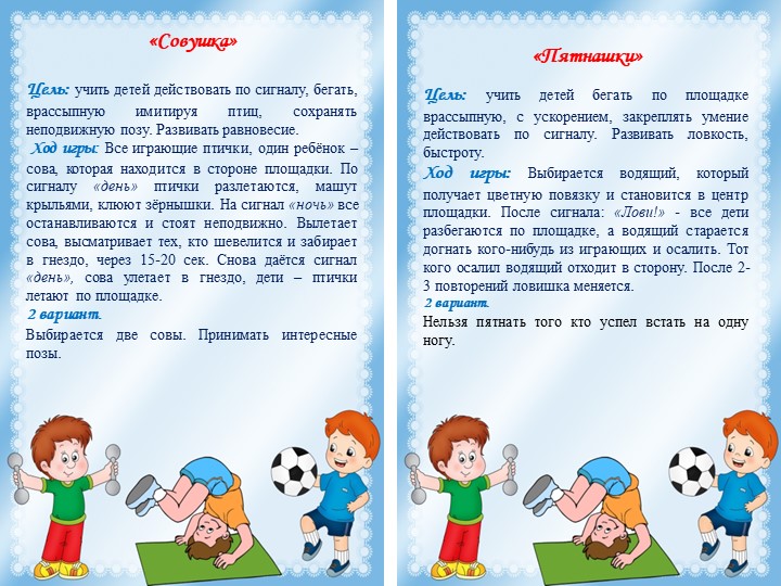 Картотека подвижных игр подготовительная группа
