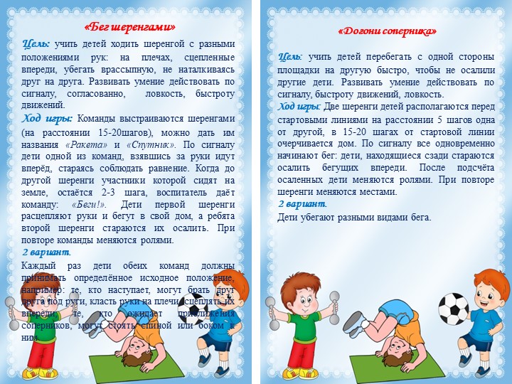 Картотека подвижных игр подготовительная группа
