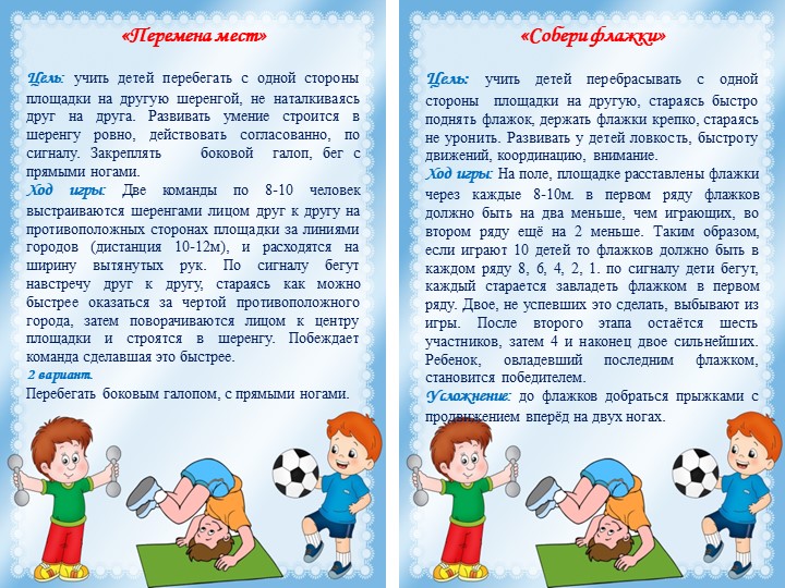 Картотека подвижных игр подготовительная группа